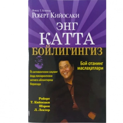 Robert Kiyosaki: Eng katta boyligingiz