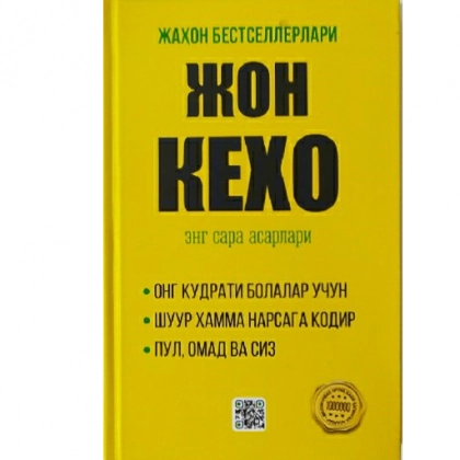 Jon Kexo: Eng sara asarlari