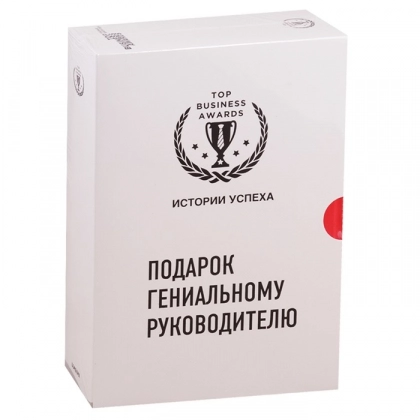 Подарок гениальному руководителю. Истории успеха: Netflix. PIXAR. Gett (комплект из 3 книг)