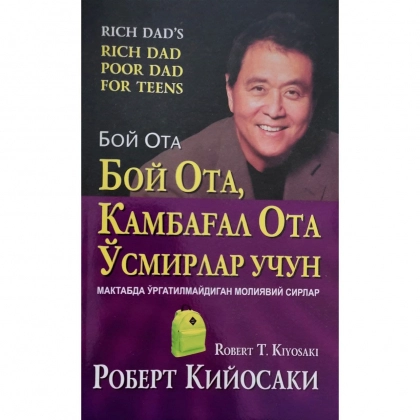 Robert Kiyosaki: Boy ota, kambag'al ota o'smirlar uchun