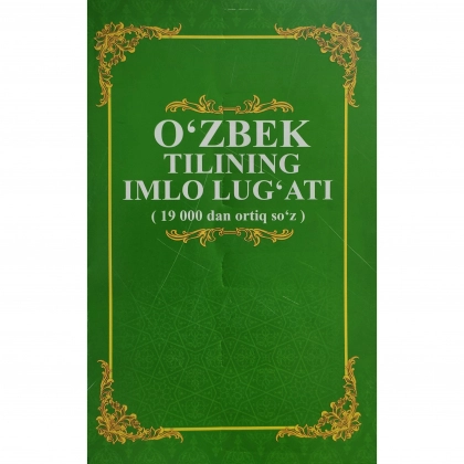 O‘zbek tilining imlo lug‘ati (19 000 dan ortiq so‘z) (yumshoq muqova)