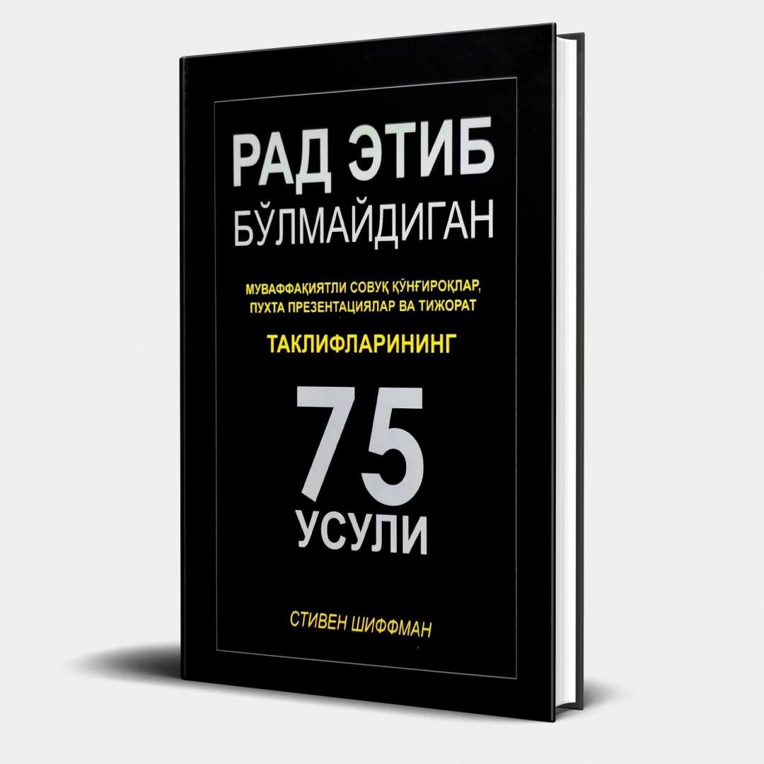 Stiven Shiffman: Rad etib bo‘lmaydigan, muvaffaqiyatli sovuq qo‘ng‘iroqlar, puxta prezentatsiyalar va tijorat takliflarining 75 usuli