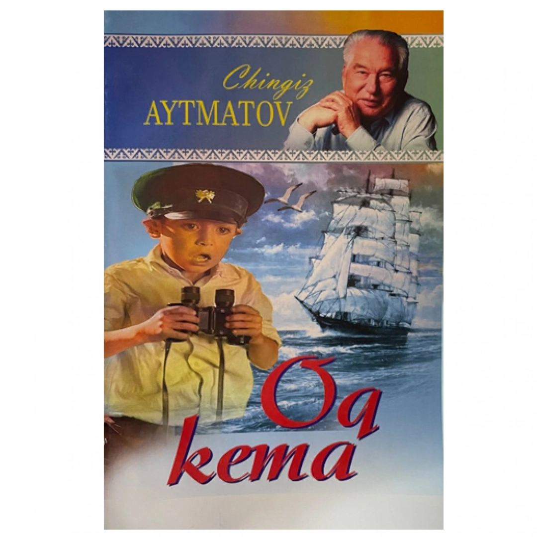 Chingiz Aytmatov: Oq kema (Ilm-Ziyo Zakovat)