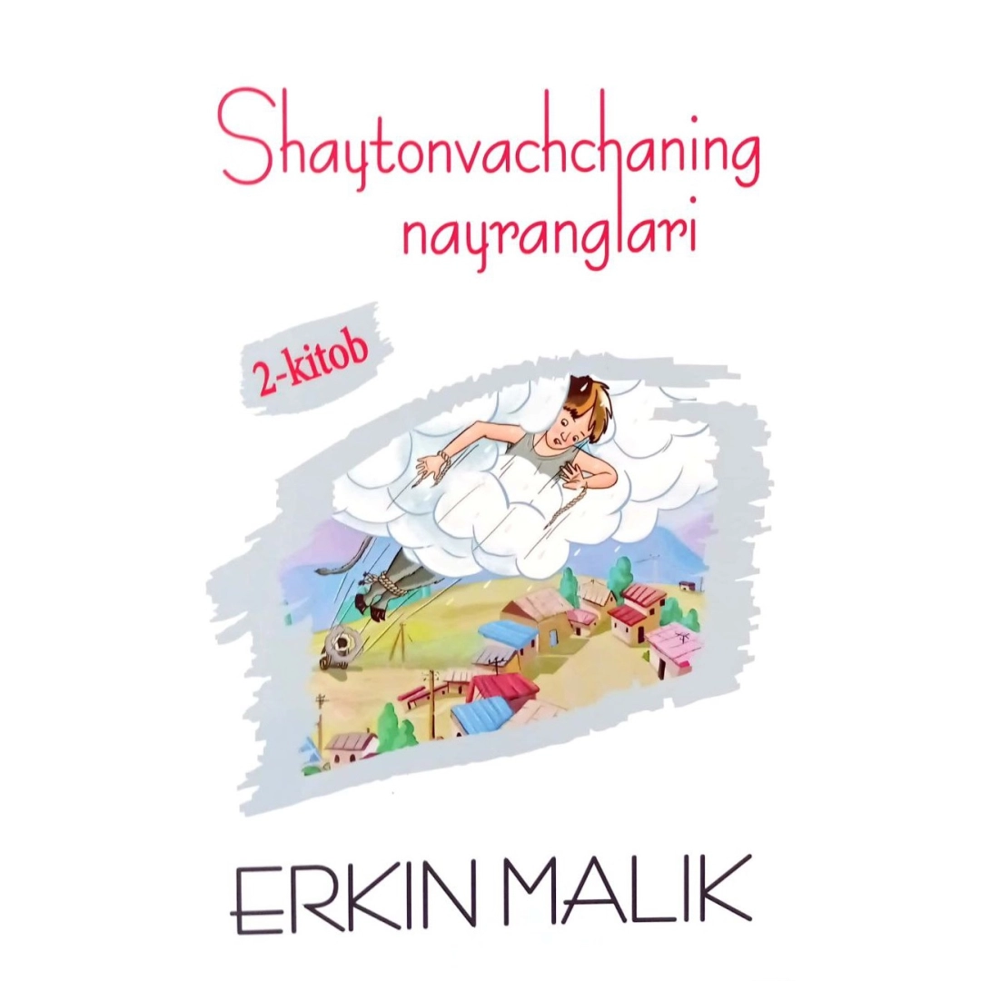 Erkin Malik: Shaytonvachchaning nayranglari (2-kitob)