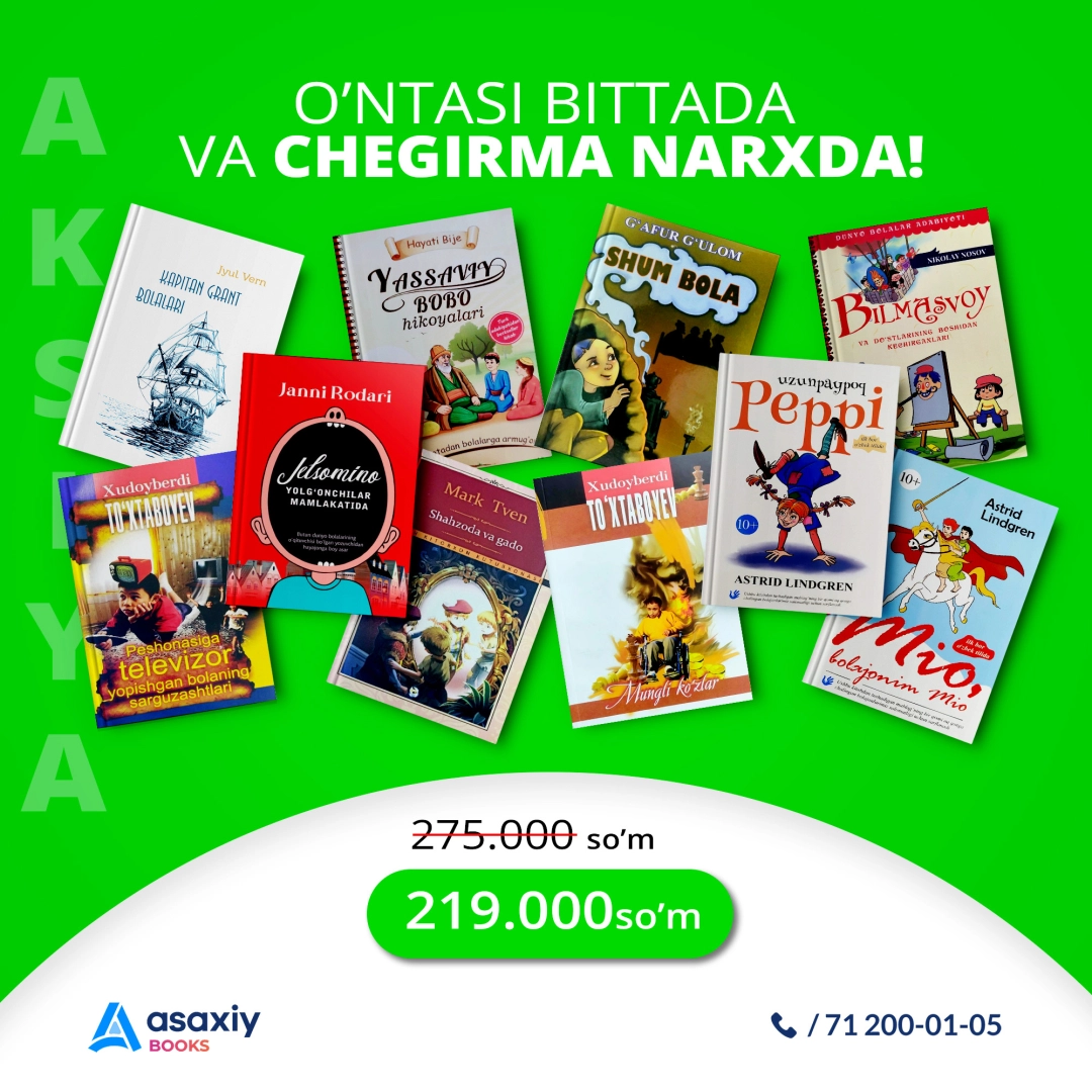 Десять в одном и по сниженным ценам (сборник книг для детей 9-15 лет)
