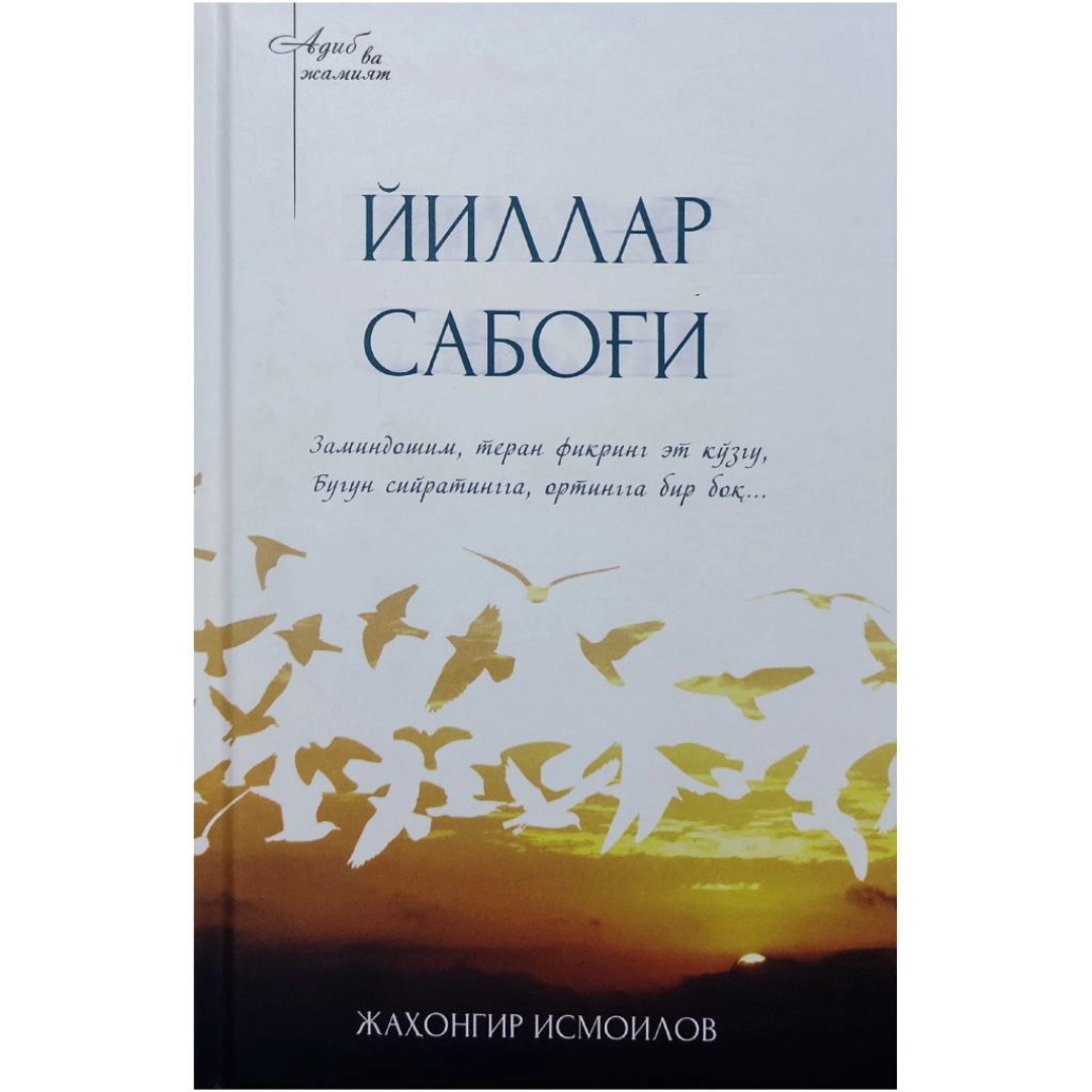 Jahongir Ismoilov: Yillar Sabog‘i