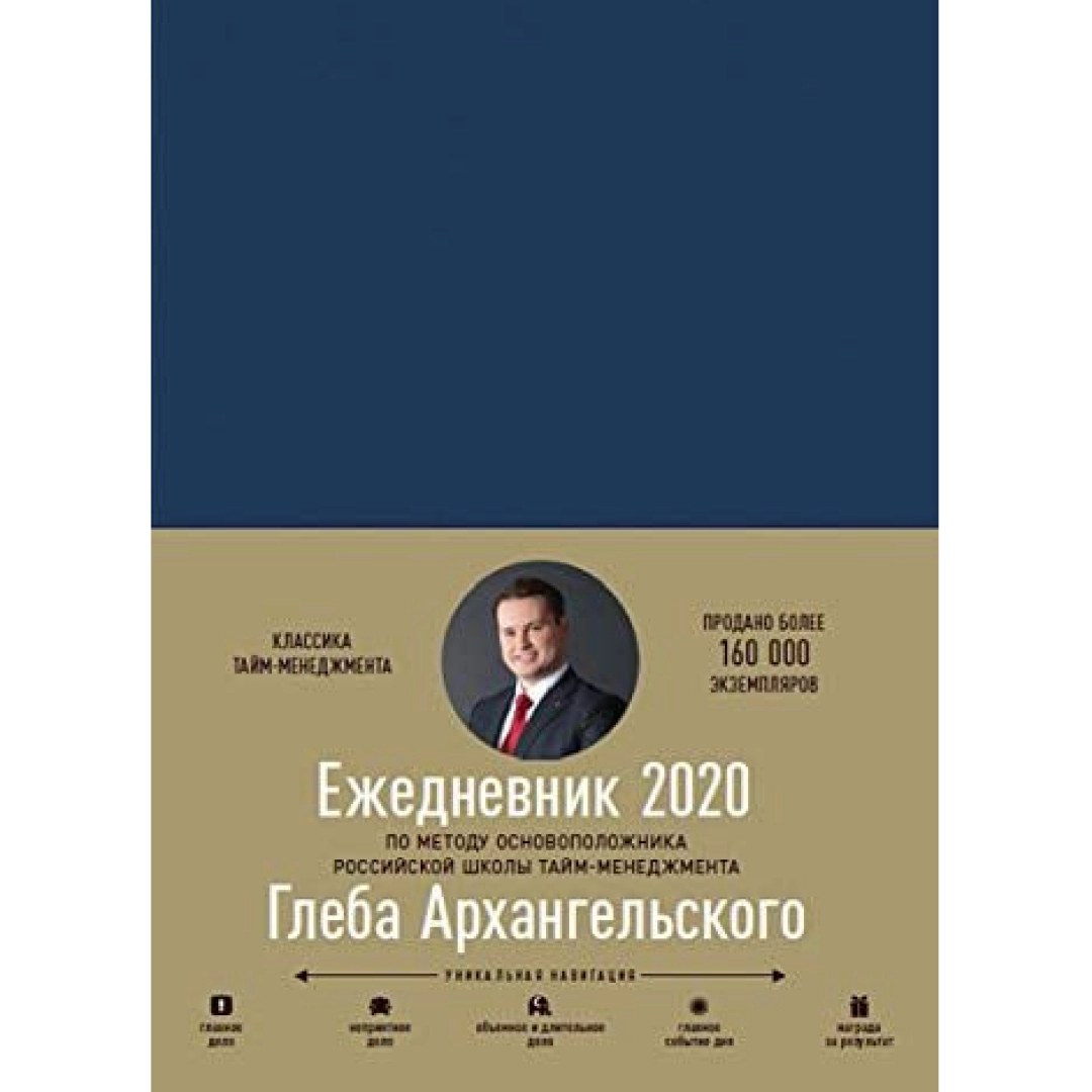 Глеб Архангельский: Ежедневник 2020