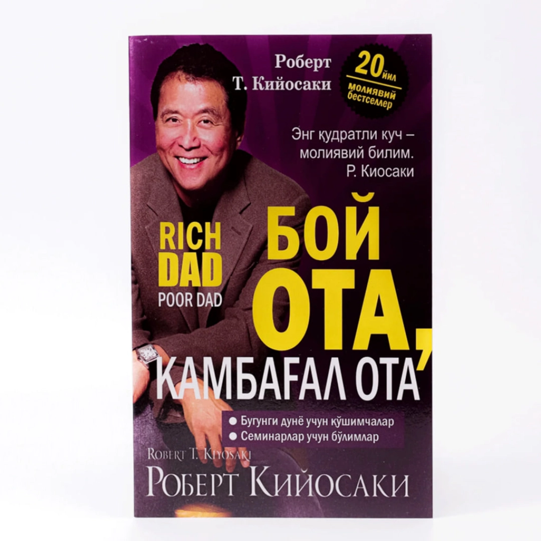 Robert Kiyosaki: Boy ota, kambag‘al ota (2018)