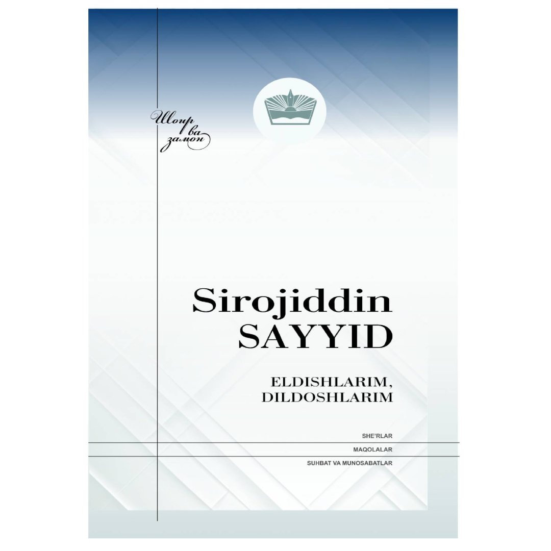 Sirojiddin Sayyid: Eldoshlarim Dildoshlarim