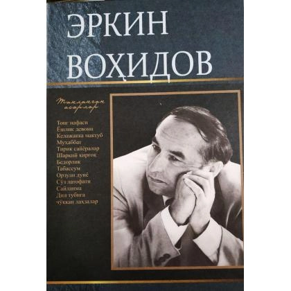 Танланган асарлар (тўплам)