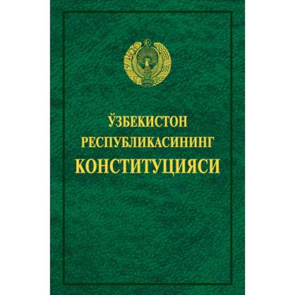 Ўзбекистон Республикасининг Конституцияси (2019)