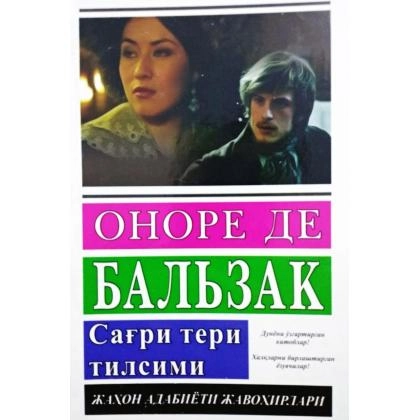 Сағри тери тилсими