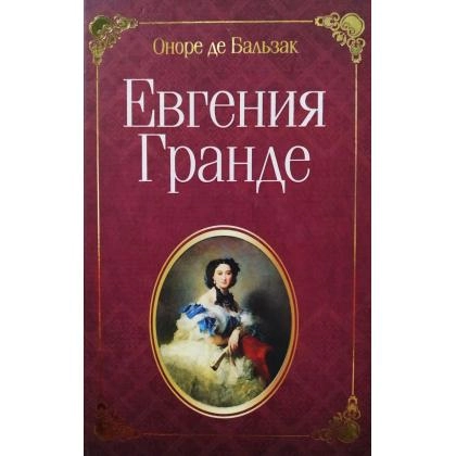 Евгения Гранде (ўзбек тилида)