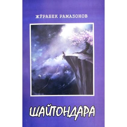 Jo‘rabek Ramazonov: Shaytondara