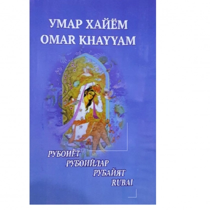 Рубоийлар (Турон Замин Зиё)