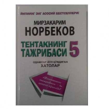 Тентакнинг тажрибаси 5