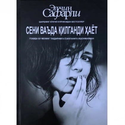 Seni va’da qilgandi hayot