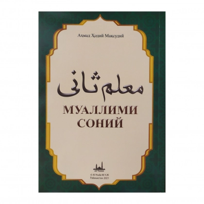 Муаллими Соний