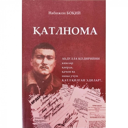 Қатлнома (қаттиқ муқова)