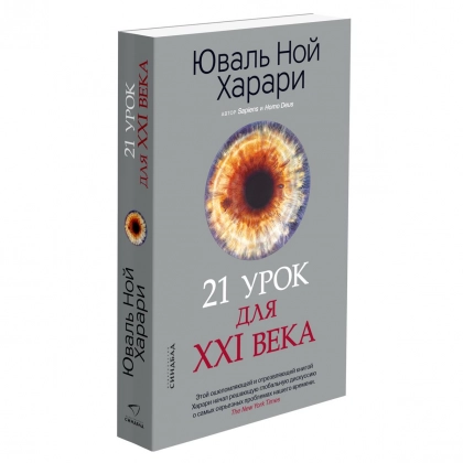 21 урок для XXI века