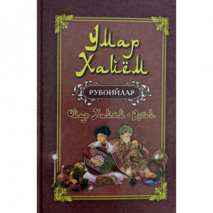 Рубоийлар (ўзбекча-русча)