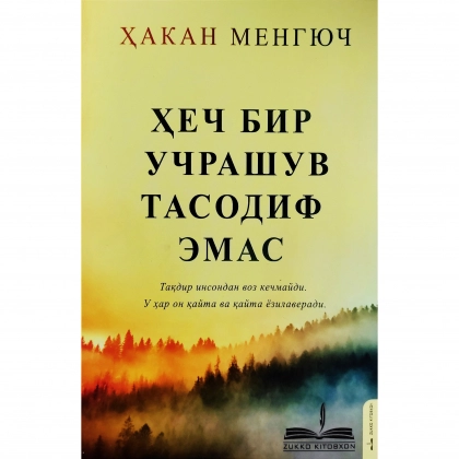 Ҳеч бир учрашув тасодиф эмас