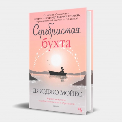 Серебристая бухта