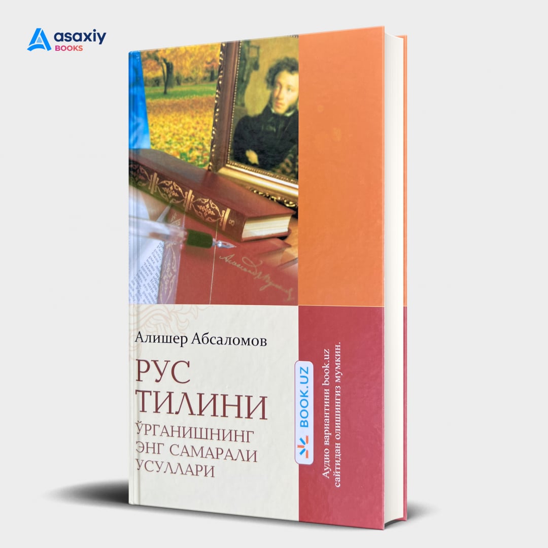 Алишер Абсаломов: Рус тилини ўрганишнинг энг самарали усуллари