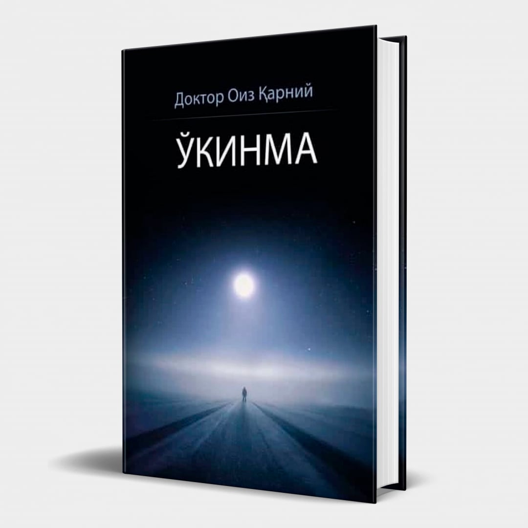 Ўкинма