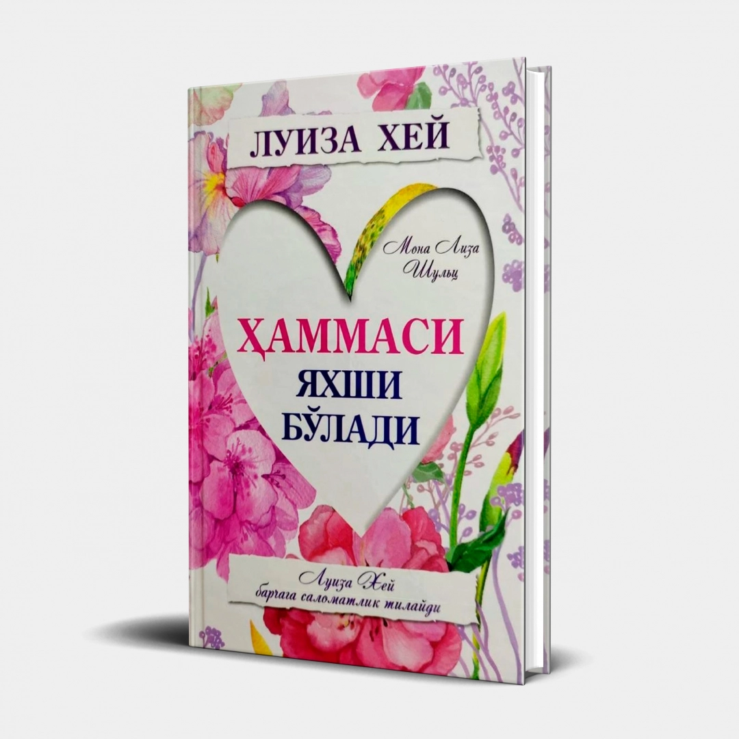 Ҳаммаси яхши бўлади