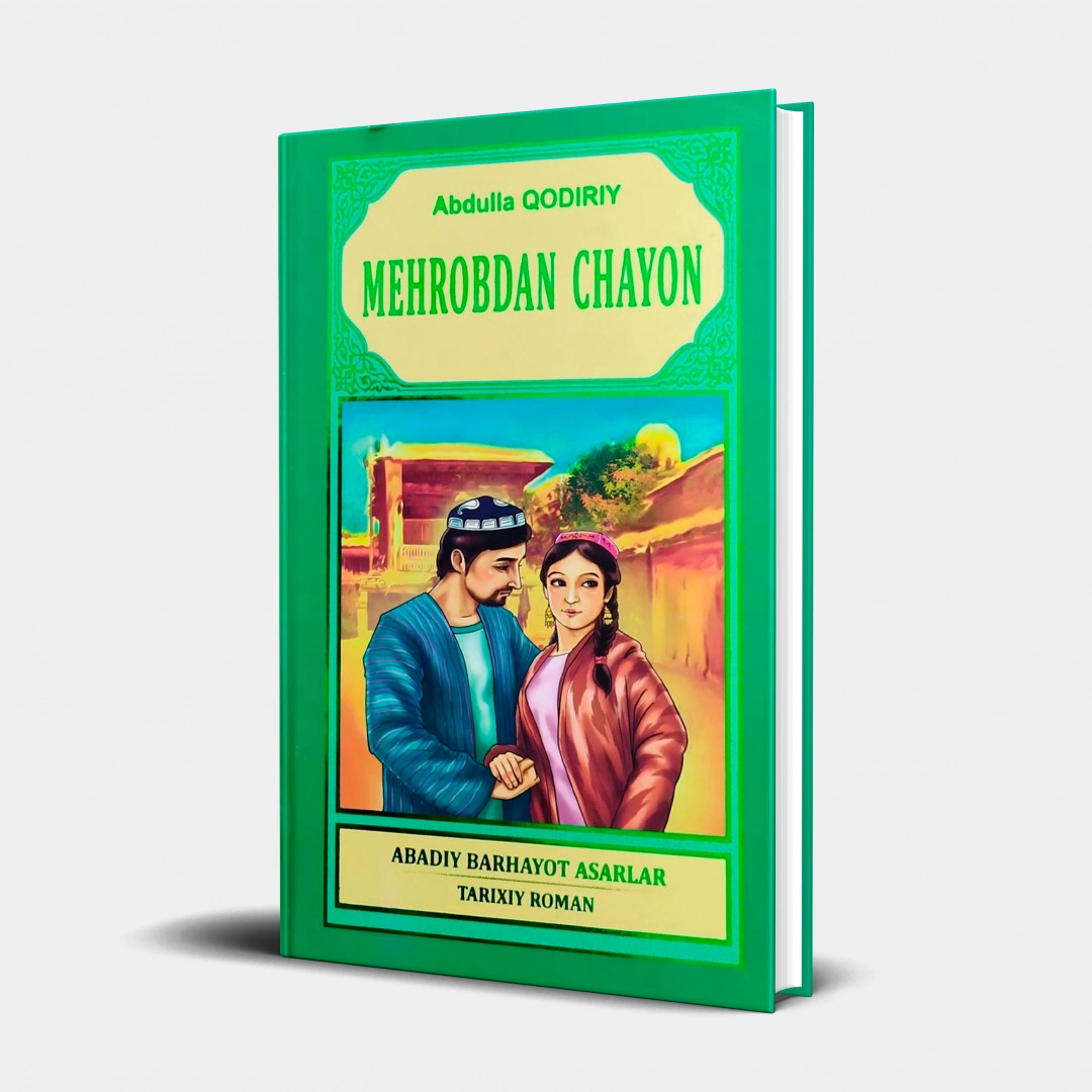 Меҳробдан Чаён (қаттиқ муқова)