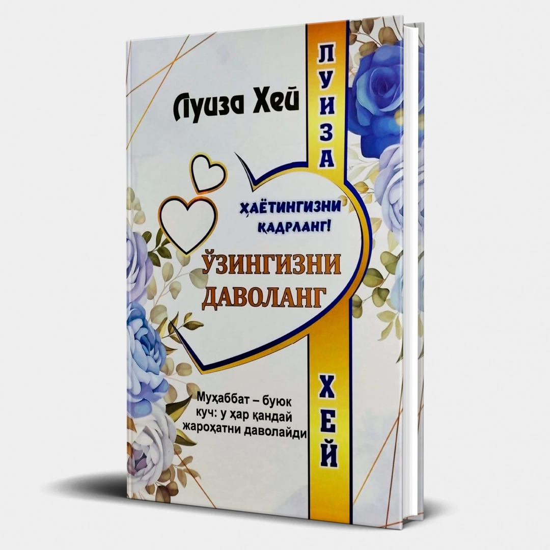 Ҳаётингизни қадрланг! Ўзингизни даволанг!