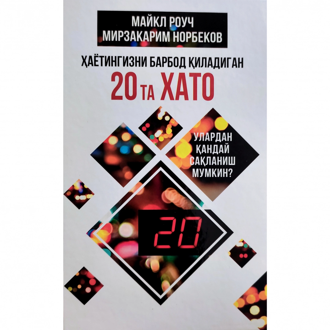 Ҳаётингизни барбод қиладиган 20 та хато