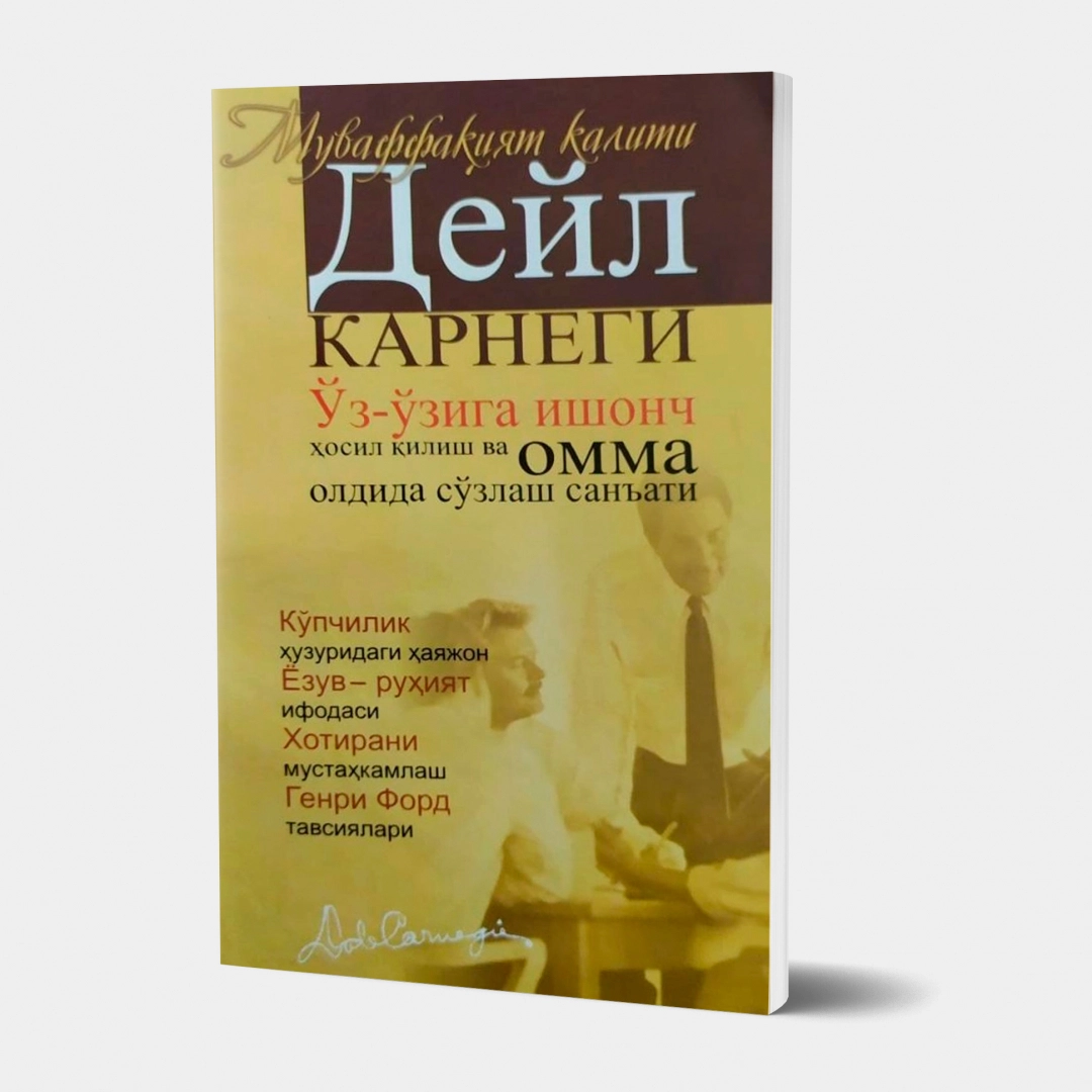 Ўз-ўзига ишонч ҳосил қилиш ва омма олдида сўзлаш санъати