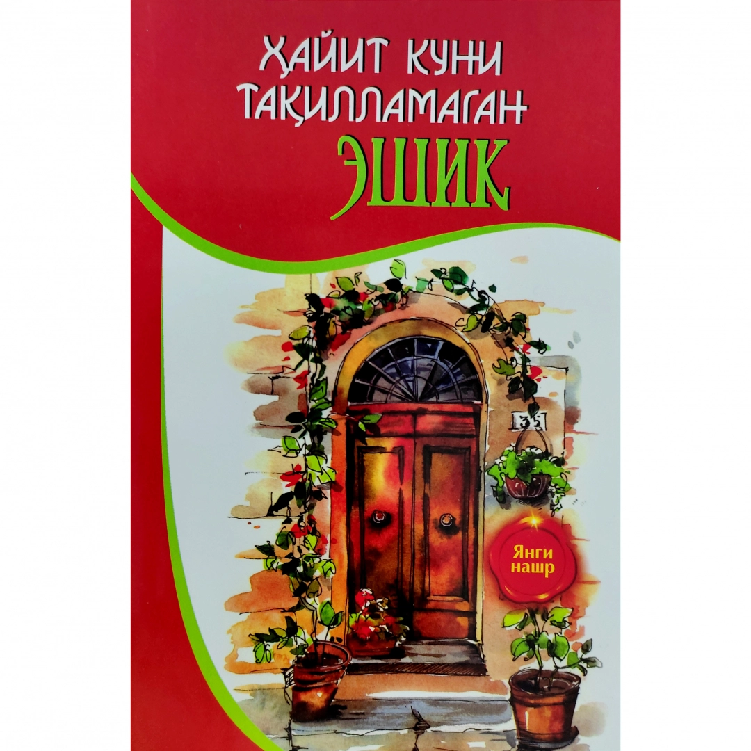 Hayit kuni taqillamagan eshik (Turk hikoyalari)