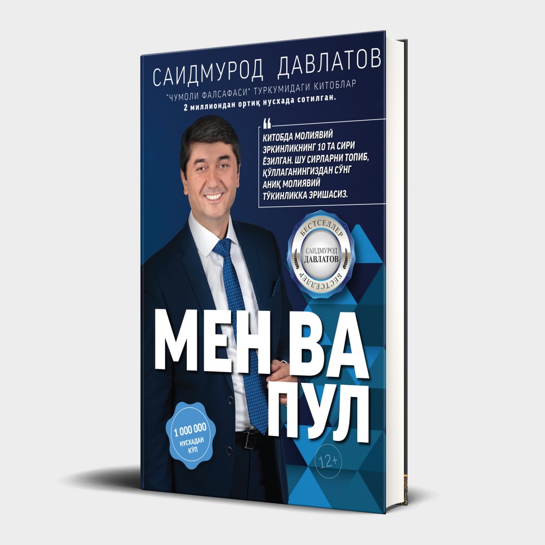 Мен ва пул (кирилл)