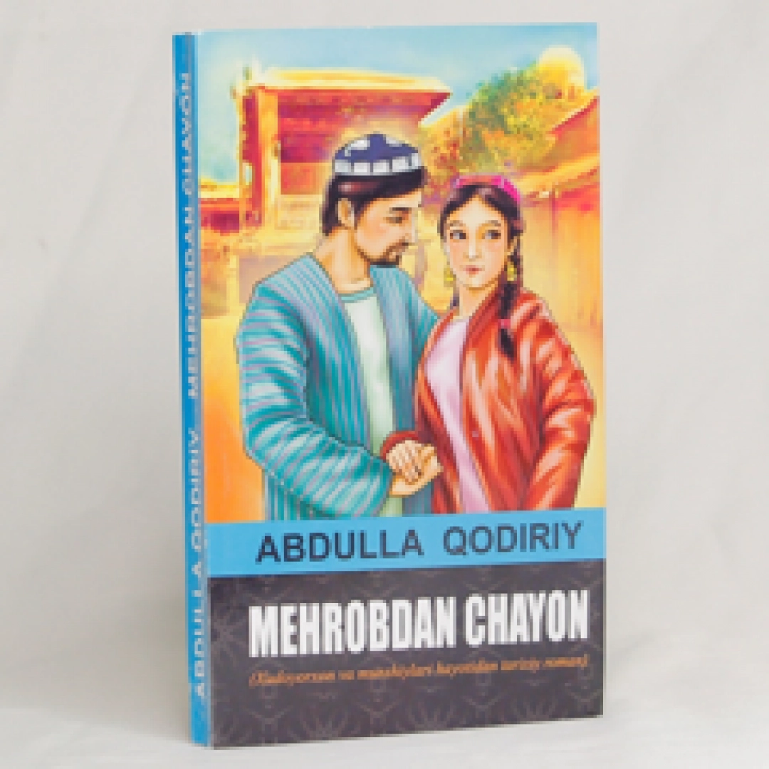 Меҳробдан Чаён (Наврўз)