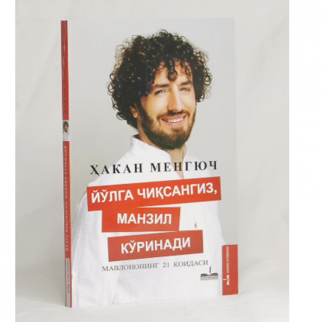 Йўлга чиқсангиз манзил кўринади