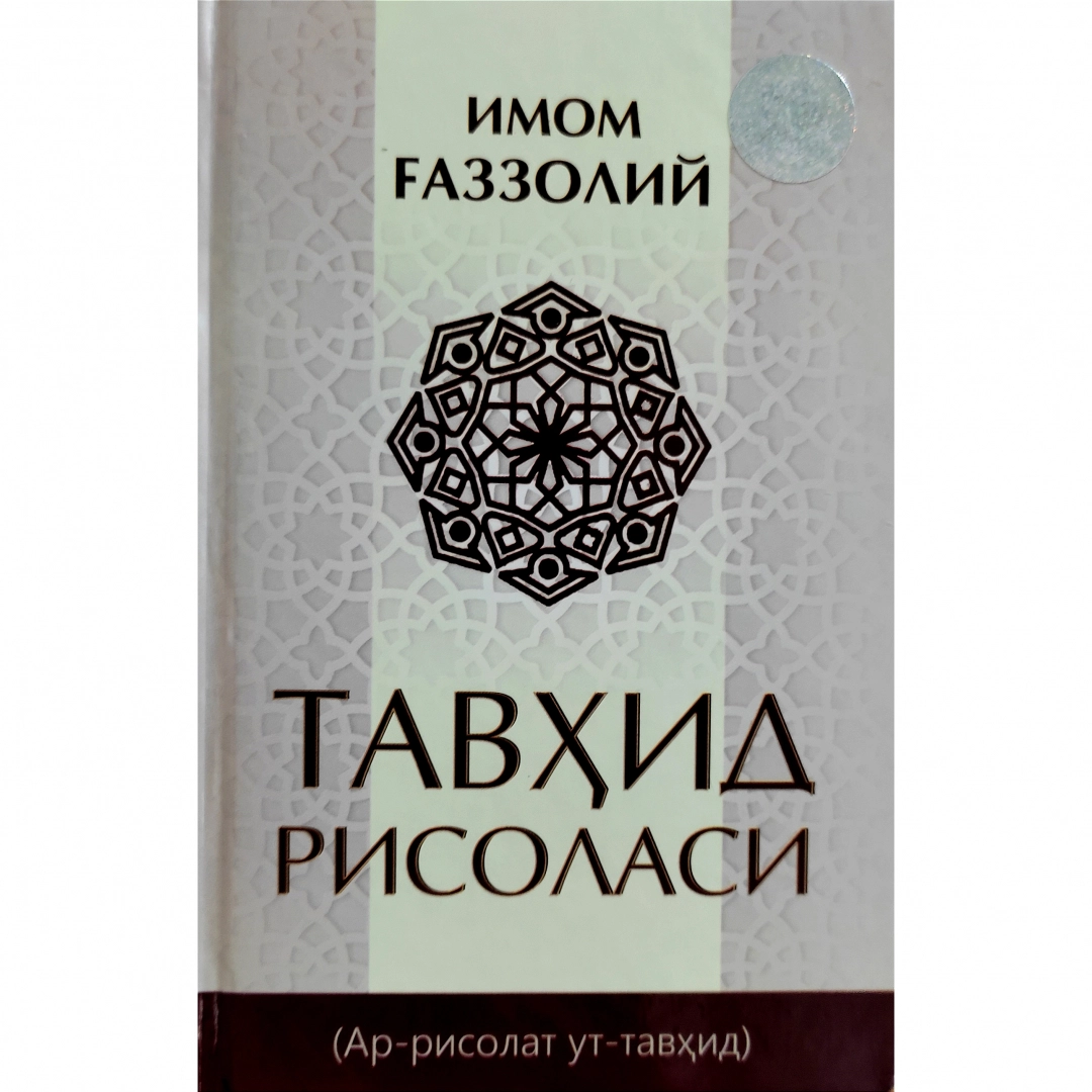 Тавҳид рисоласи