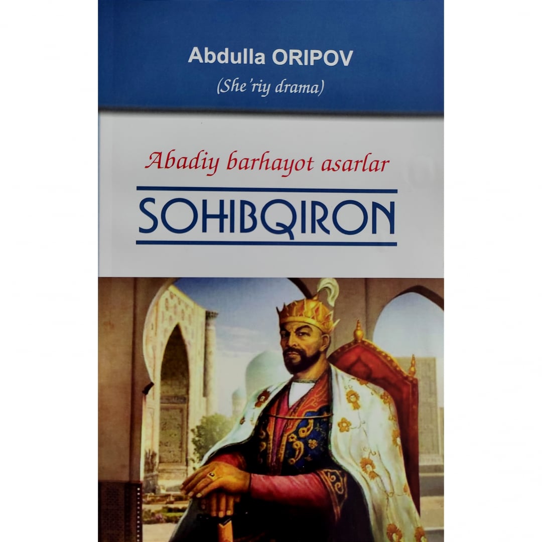 Соҳибқирон