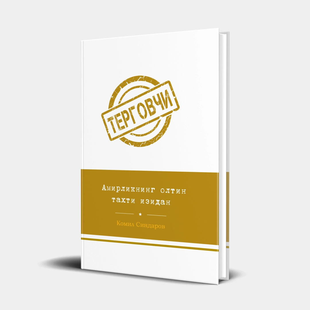 Амирликнинг олтин тахти изидан