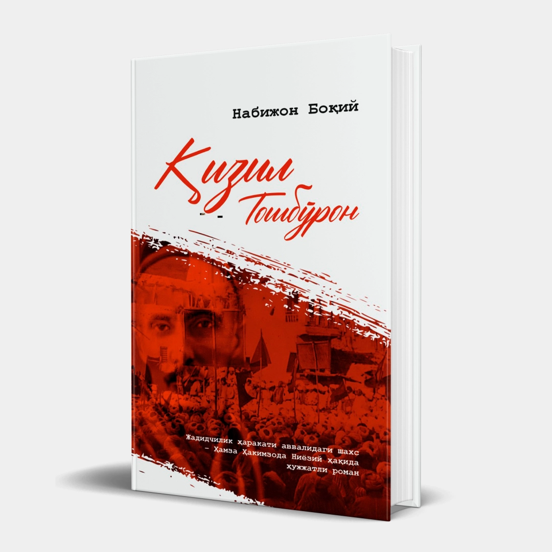 Қизил тошбўрон