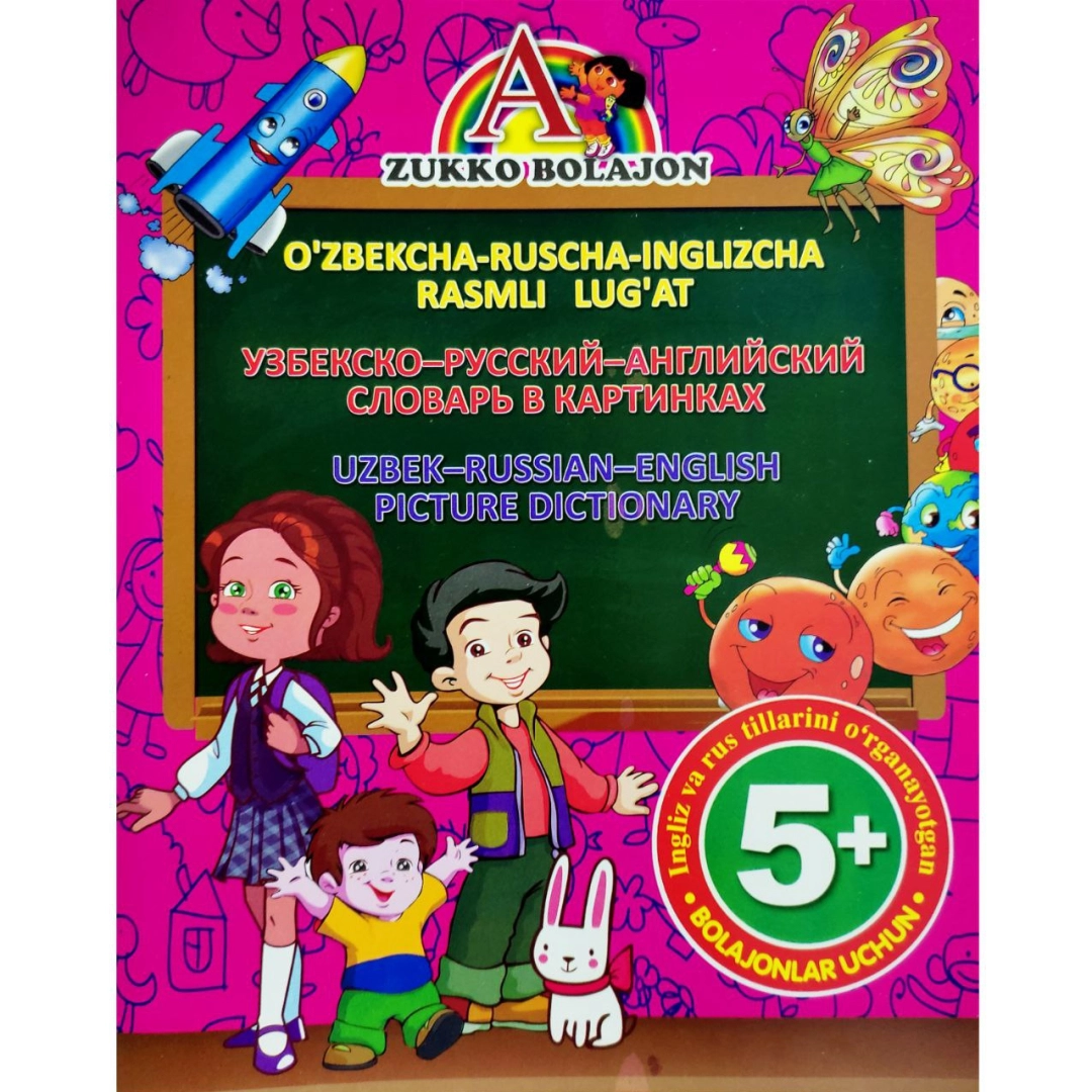 Abror Akbarov: O‘zbekcha-Ruscha-Inglizcha rasmli lug‘at