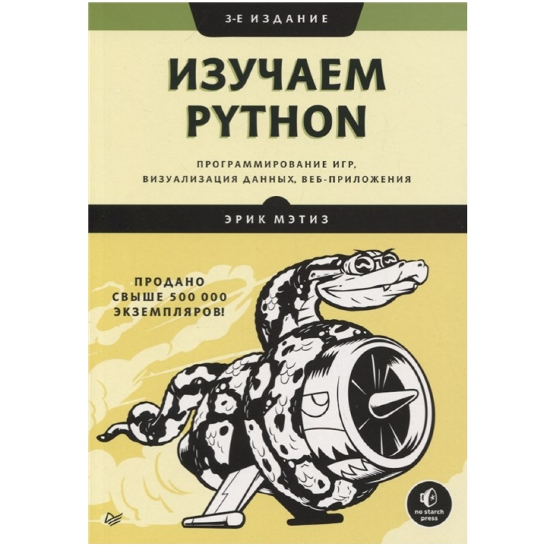 Книга Изучаем Python Марк Лутц Купить