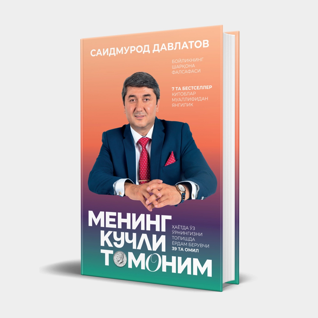 Менинг кучли томоним