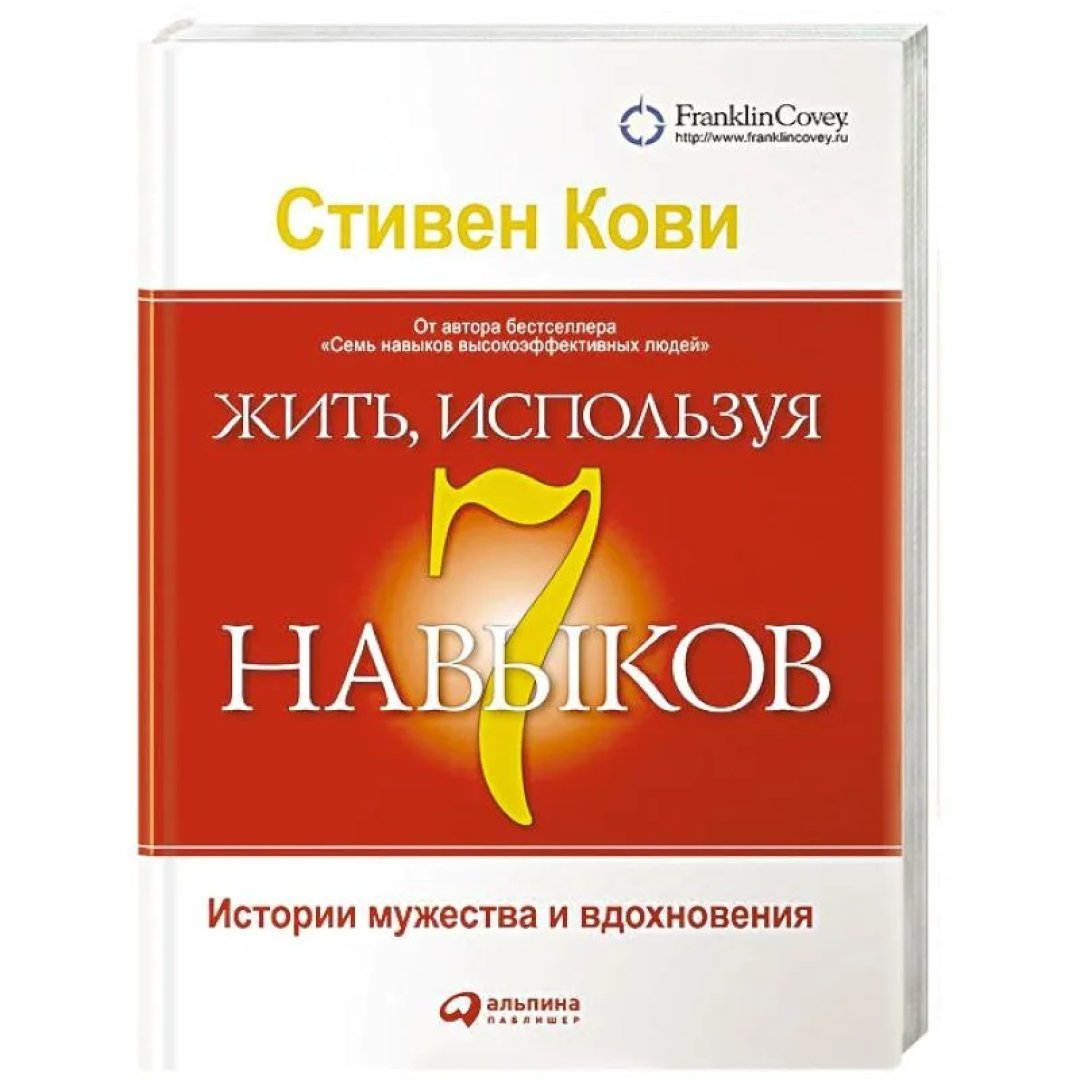 Стивен Кови Купить Книгу