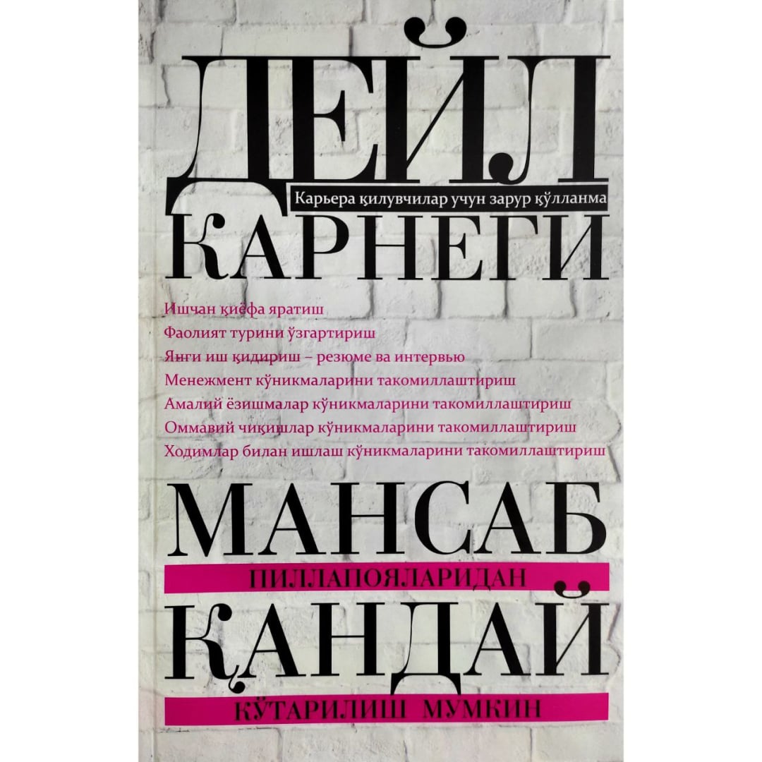 Мансаб пиллапояларидан қандай кўтарилиш мумкин