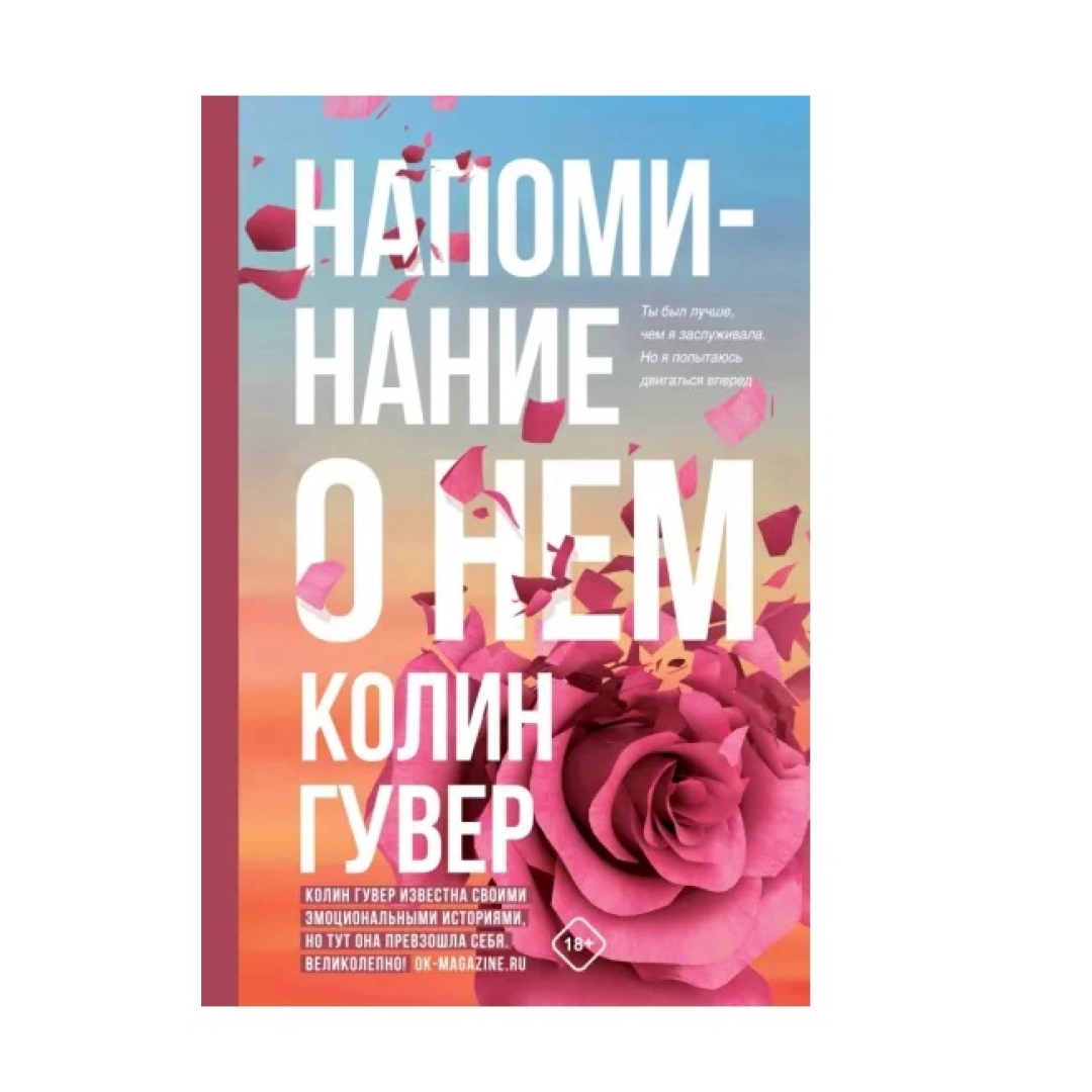 Напоминание о нем