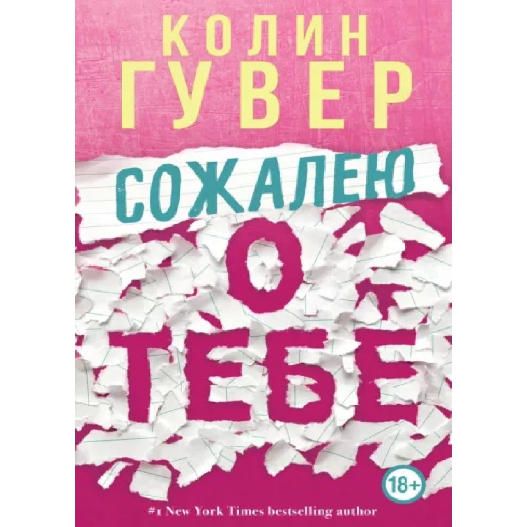 Сожалею о тебе