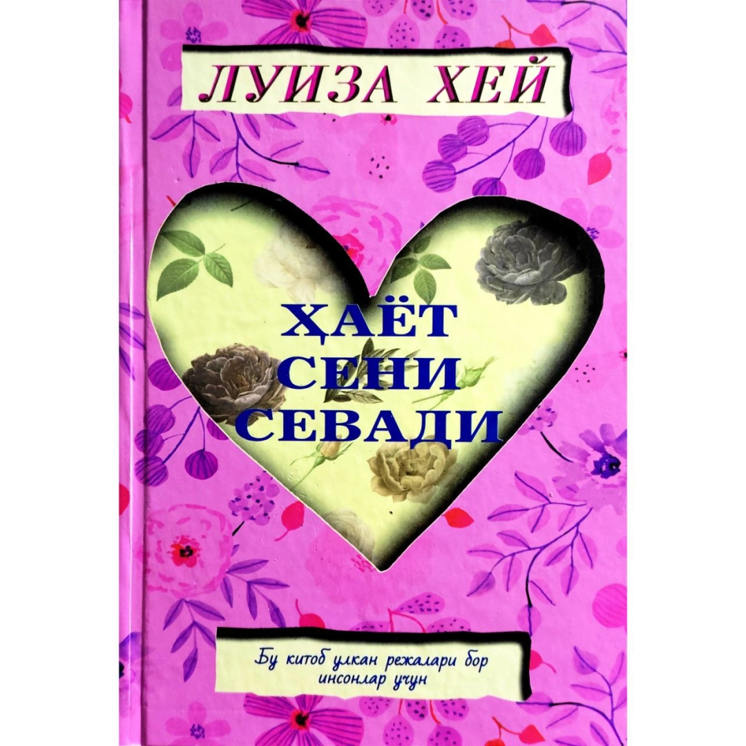 Ҳаёт сени севади